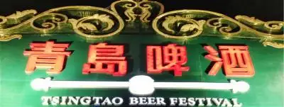 Beer Carnival: Qingdao International Beer Festival 2011