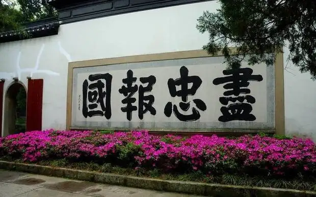 Yuefei Tomb