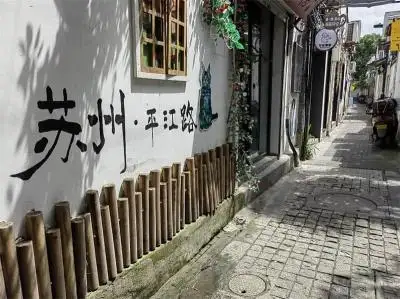 Pingjiang Road